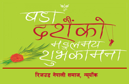 Bijaya Dashami Cultural Program